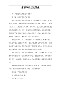 家长学校活动简报