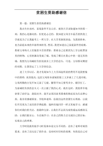贫困生资助感谢信
