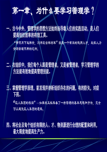 为什么要学习管理学
