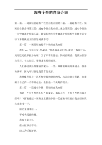 超有个性的自我介绍