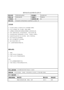 销售部营运助理职务说明书