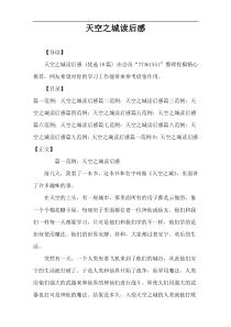 天空之城读后感