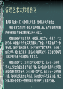 二十位管理学大师（PPT)