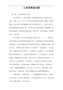 心灵四季读后感