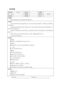 项目助理职位说明书