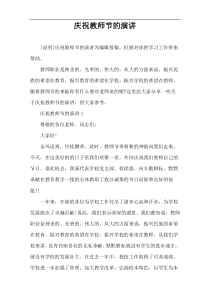 庆祝教师节的演讲