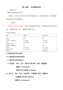 食品工程师、助理工程师专业知识