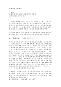 香港特区政府渔农自然护理署助理署(郊野公园及