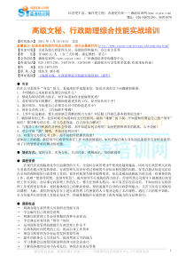 高级文秘、行政助理综合技能实战培训(敦平)