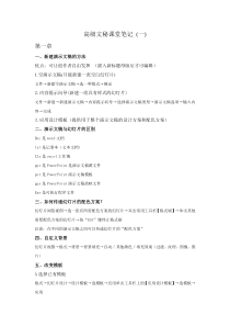 高级文秘课堂笔记 1 演示文稿