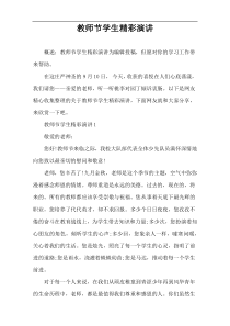 教师节学生精彩演讲