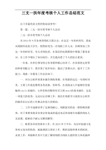 三支一扶年度考核个人工作总结范文