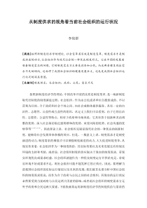 从制度供求的视角看当前社会组织的运行状况
