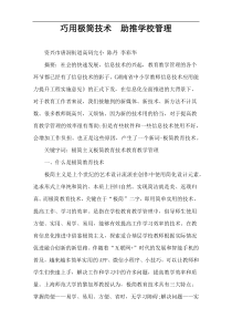 巧用极简技术  助推学校管理