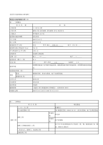 上海05年-07年某高层住宅造价指标分析案例