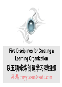 以五项修炼创建学习型组织PPT（学员）