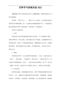 芒种节气传统风俗2021