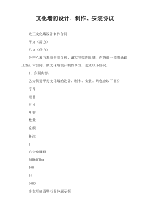 文化墙的设计、制作、安装协议