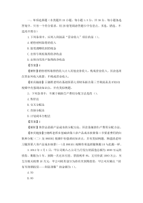 会计基础习题及答案-(5)