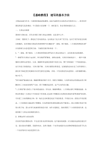 【基础教程】-速写的基本方法