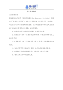 员工管理基础-职场生涯