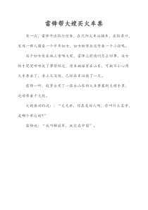 (完整版)雷锋小故事6篇