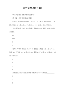 几何证明题(五篇)