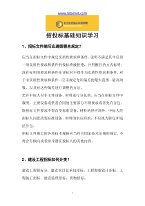 招投标基础知识学习
