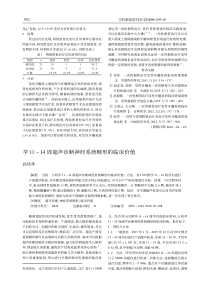 孕11-14周超声诊断神经系统畸形的临床价值-孙凤华
