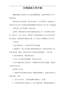 文体活动工作计划