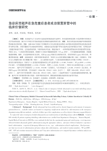 急诊床旁超声在急危重症患者成功留置尿管中的-临床价值研究