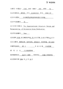 企业集团总部组织结构设计与再造