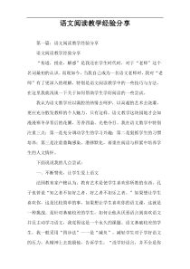 语文阅读教学经验分享
