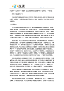 执业药师专业知识2自三烯受体阻断剂临床评价药理作用不良反应