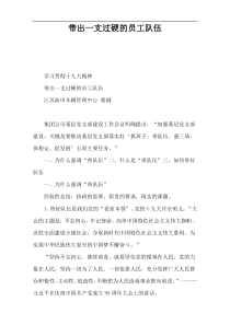 带出一支过硬的员工队伍
