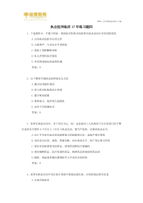 执业医师临床17年练习题四