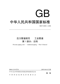 压力管线规范