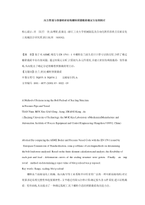 压力管道与容器密封结构螺栓预紧载荷确定方法的探讨-张康达