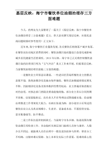 基层反映：海宁市餐饮单位油烟治理存三方面难题