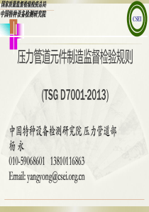 压力管道元件制造监督检验规则