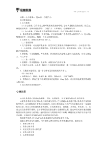2018临床医师实践技能知识考点(六十七)