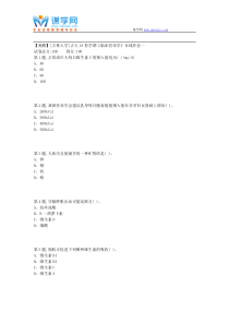 吉大18春学期《临床营养学》在线作业一1
