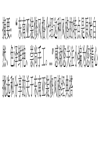 东南亚装修风格经典搭配