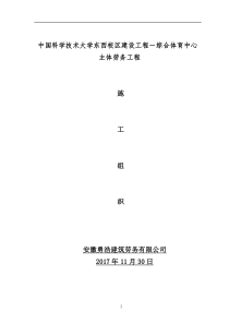 体育场组织设计