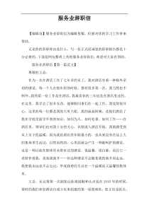 服务业辞职信