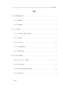 佛山市海八路某立交桥施工组织设计（DOC144页）