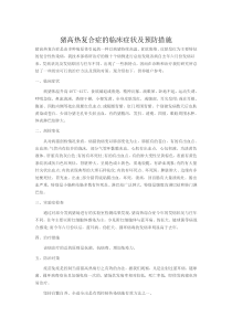 猪高热复合症的临床症状及预防措施