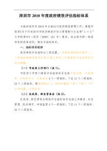 深圳市政府绩效评估指标体系