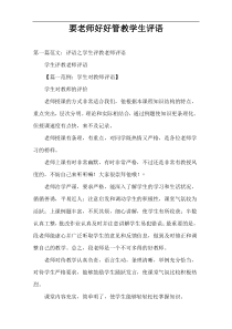 要老师好好管教学生评语