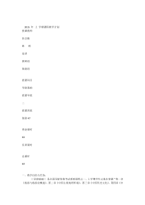 《导游基础》教学计划